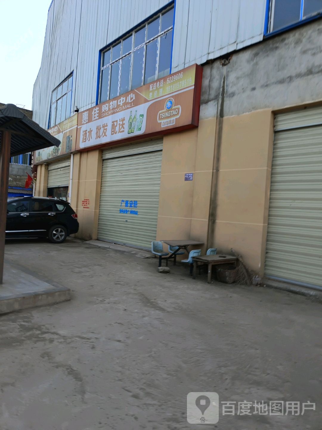 惠佳购物中心(水南镇店)