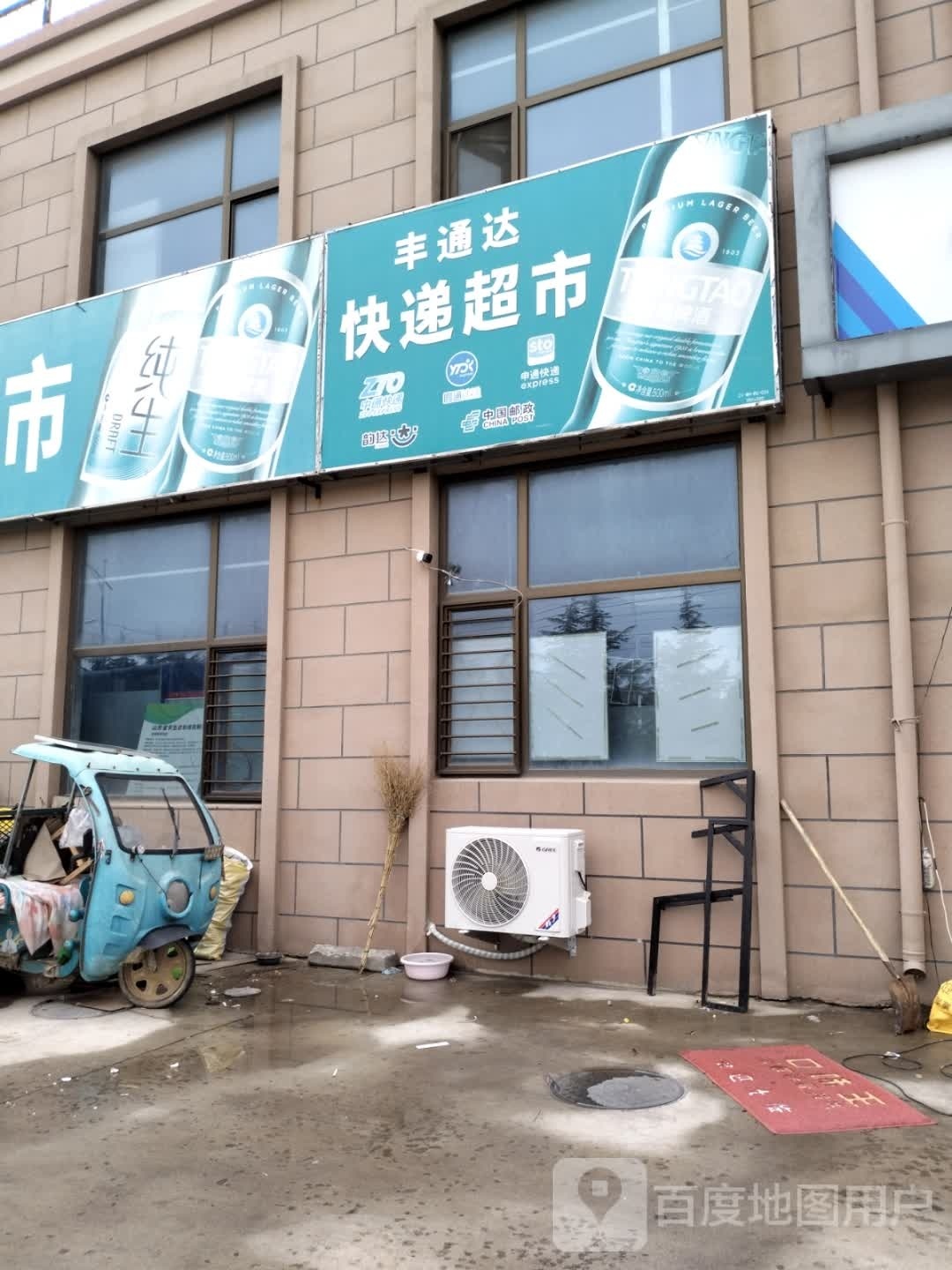 丰通达快递超市