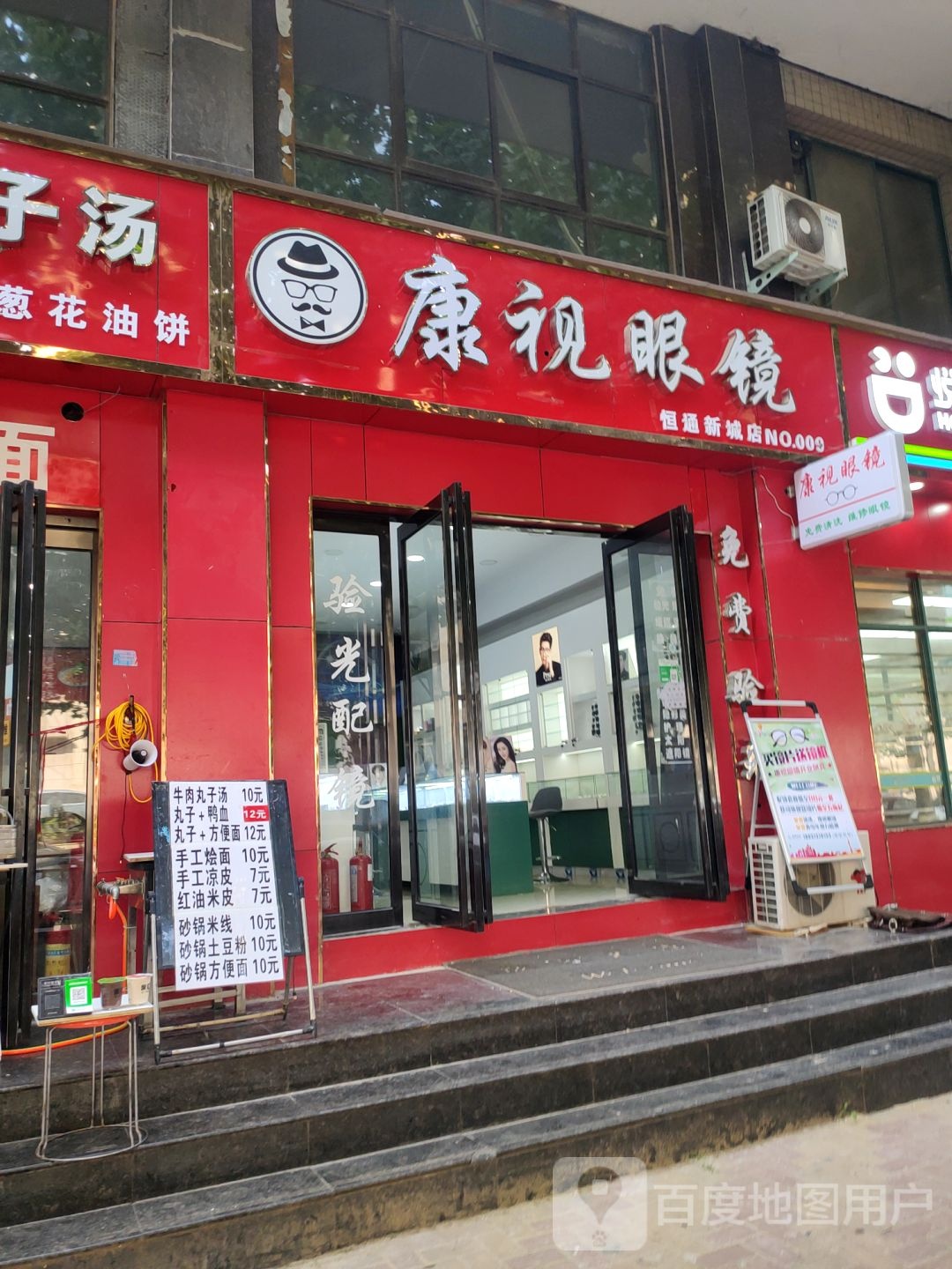 博视眼镜(大有路店)