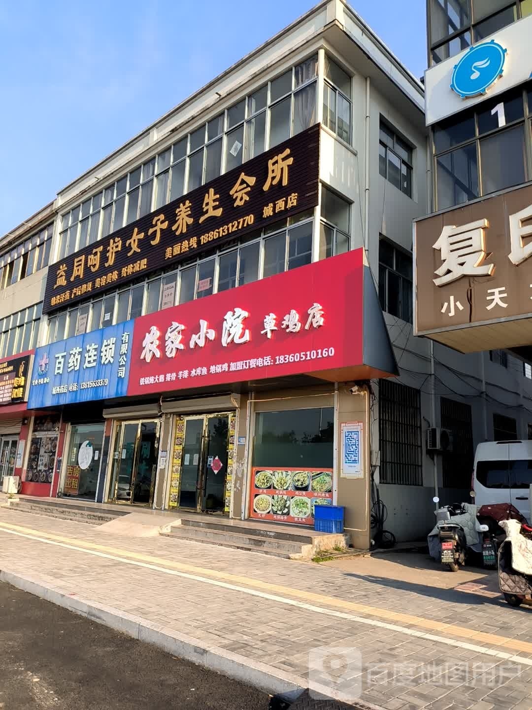 益同呵护女士养生会所(城西店)