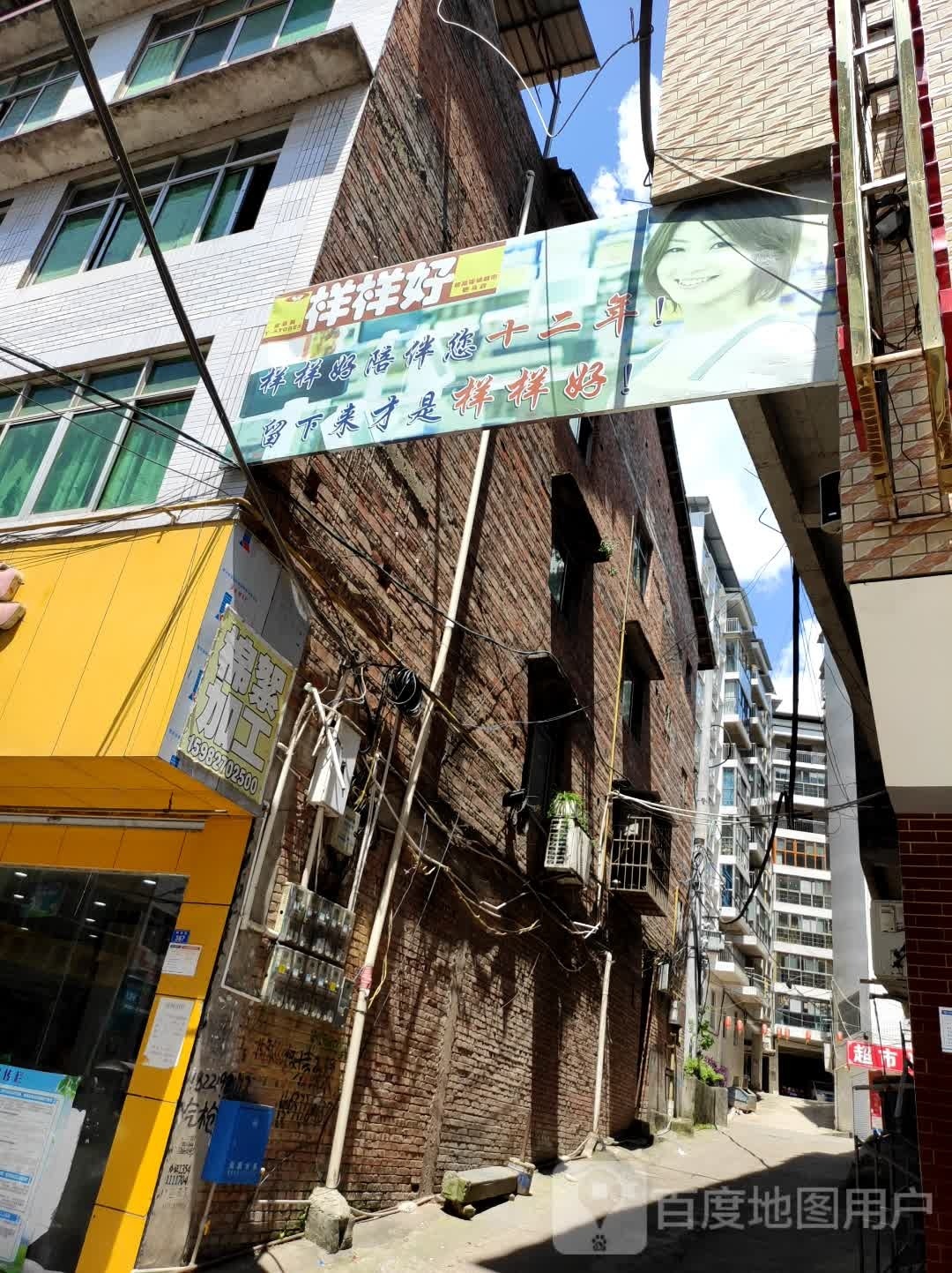 样样好连锁超市(驷马店)