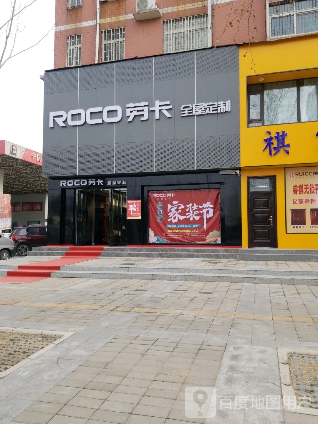 中牟县劳卡全屋定制(中牟店)