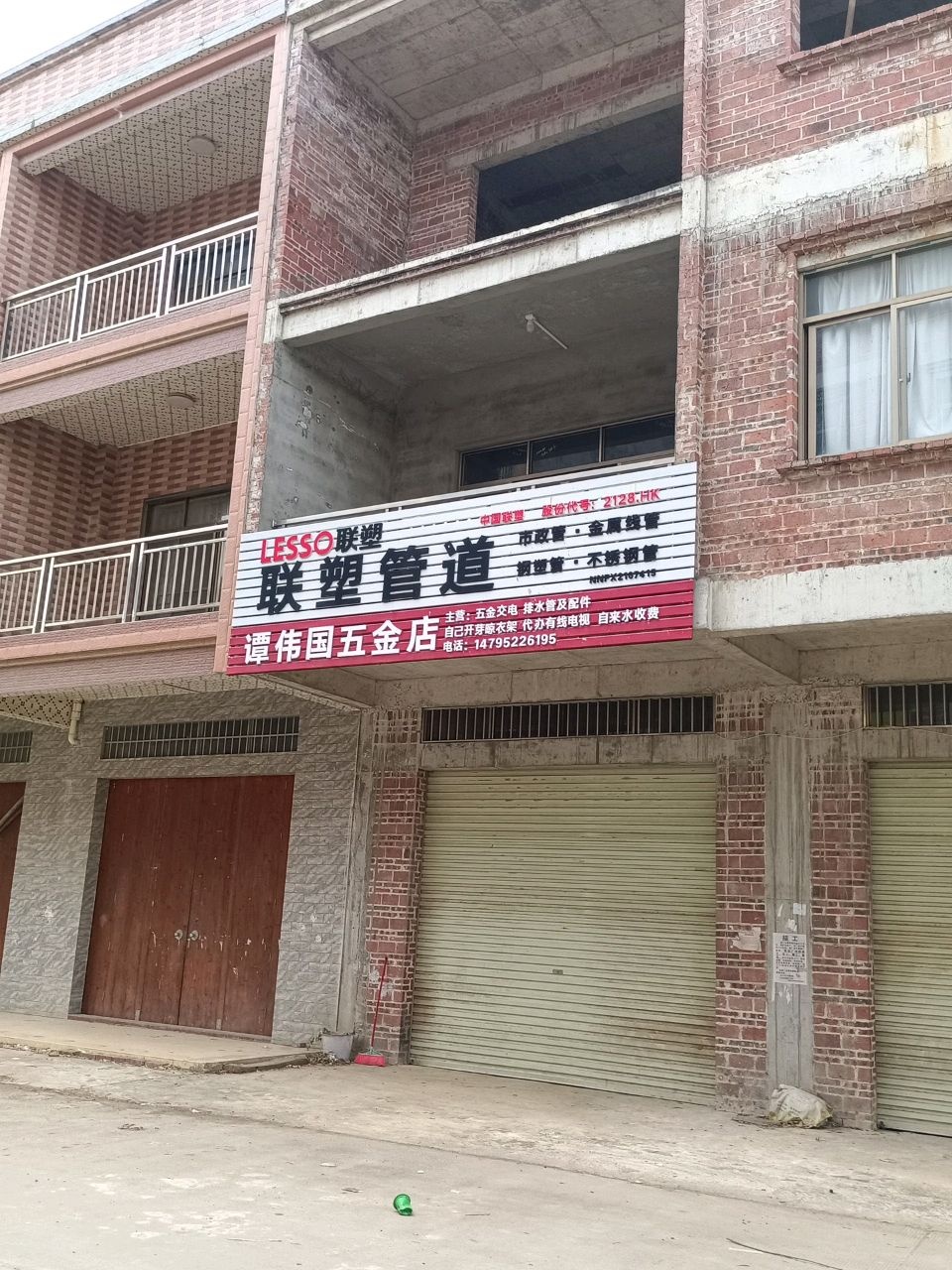 谭伟国五金店