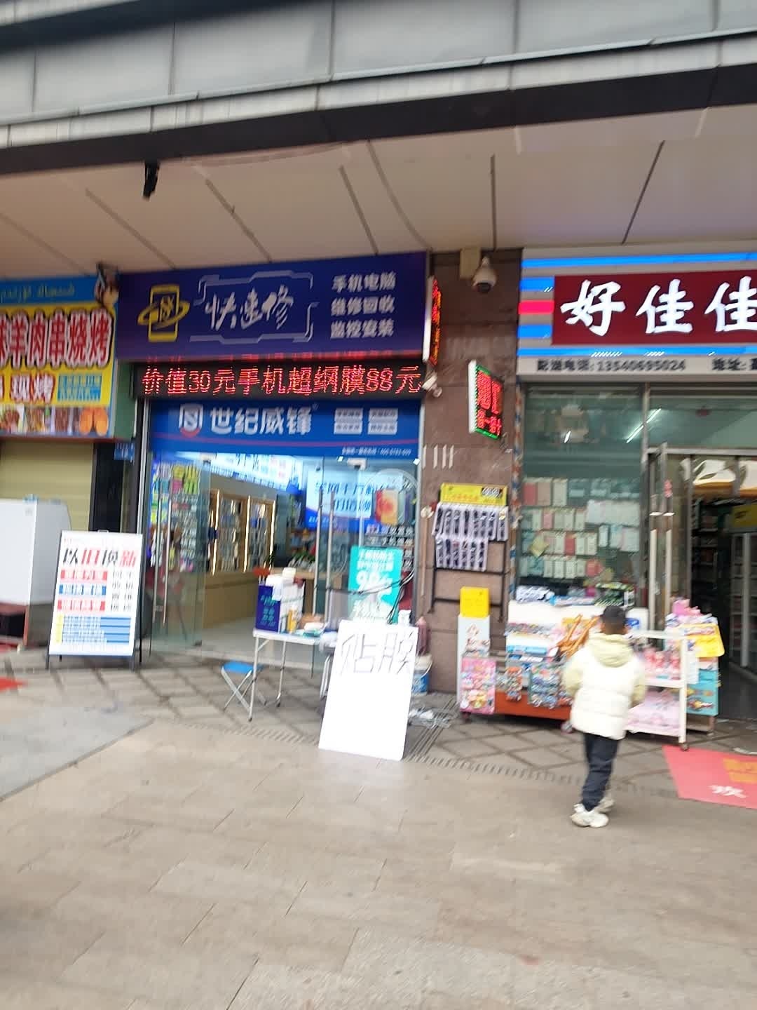 快速修手机电脑维修回收