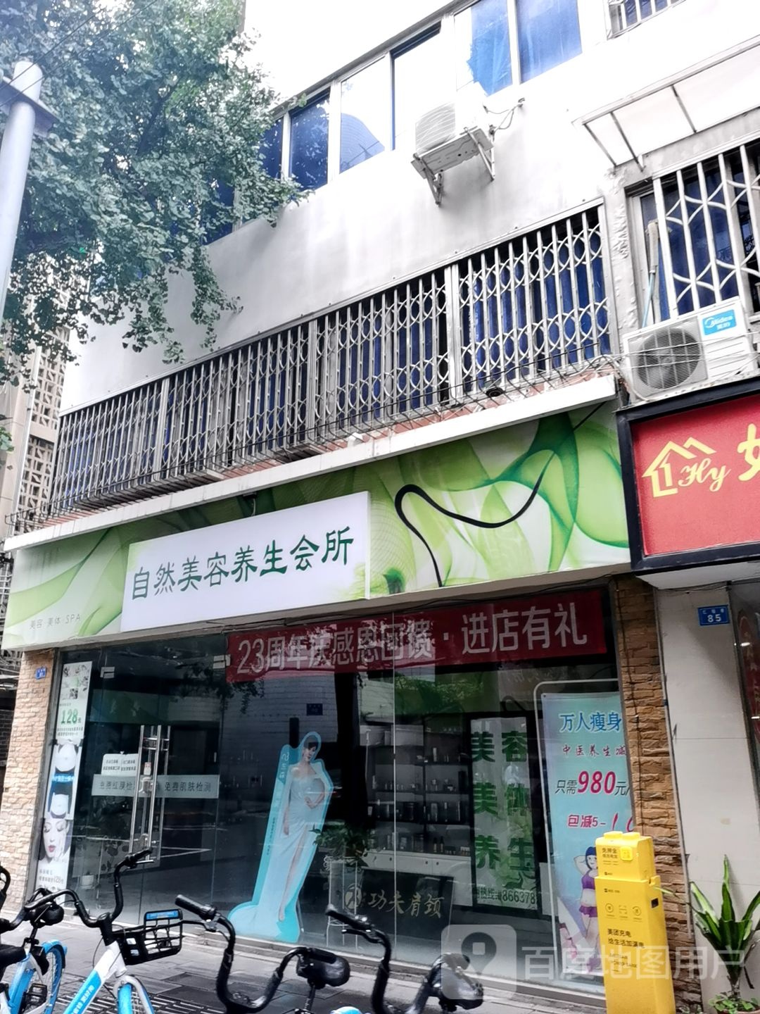 自然美(红墙店)