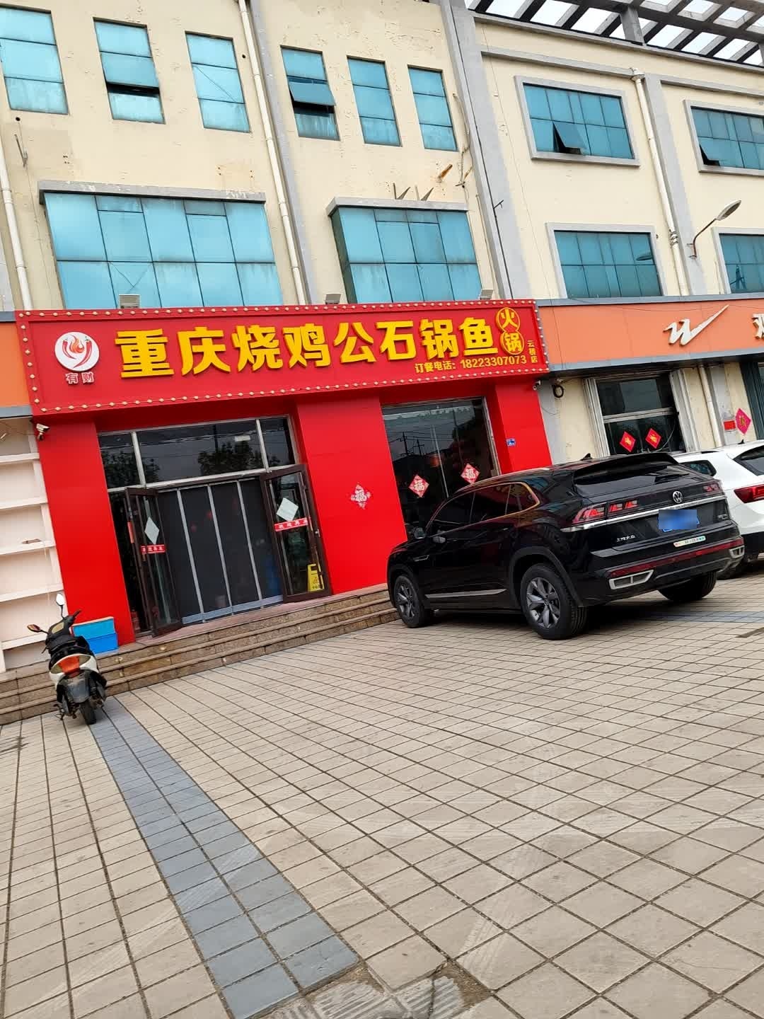 有财重庆烧鸡公石锅鱼火锅(云桥店)