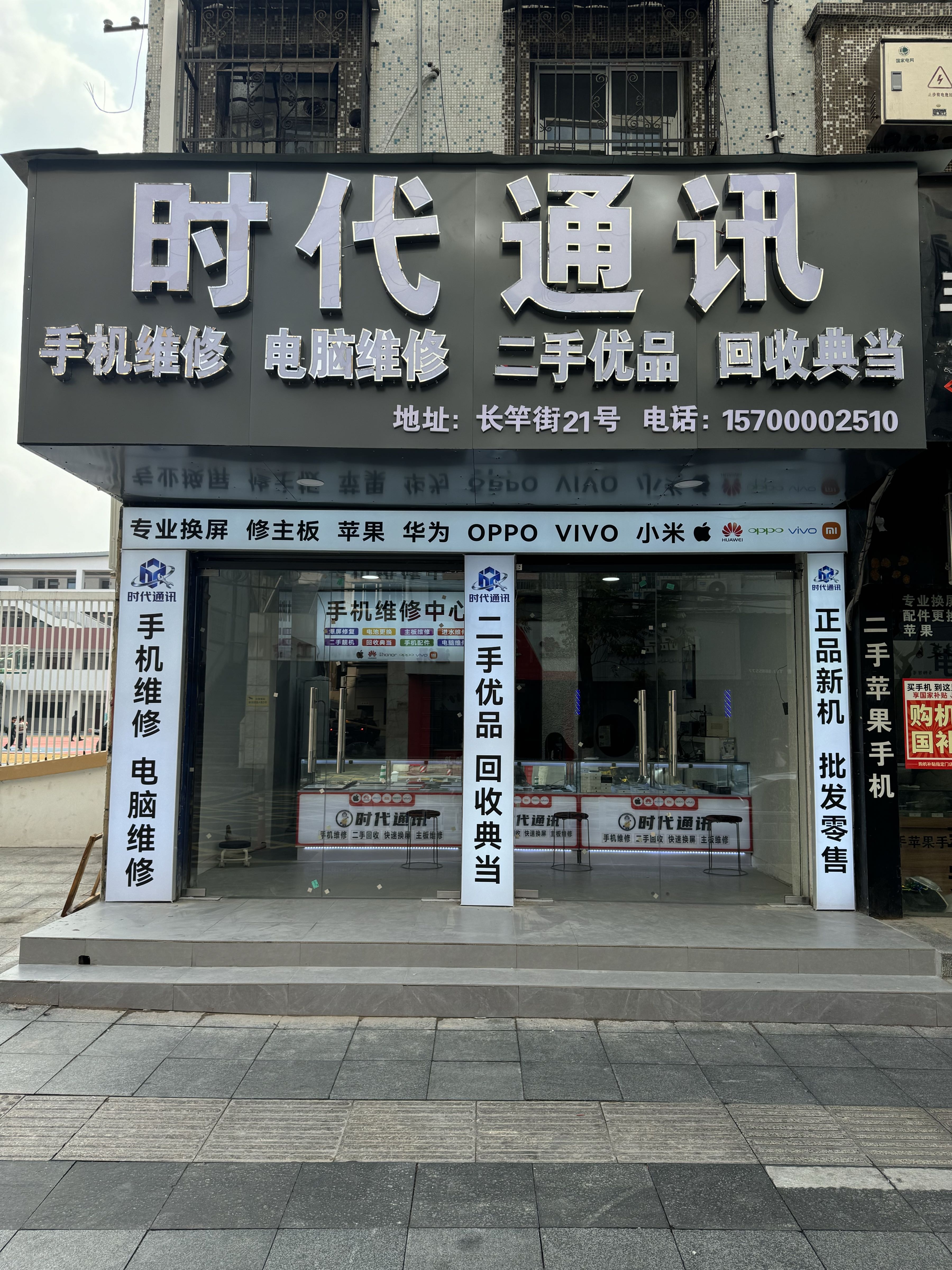 时代通讯(长竿街店)