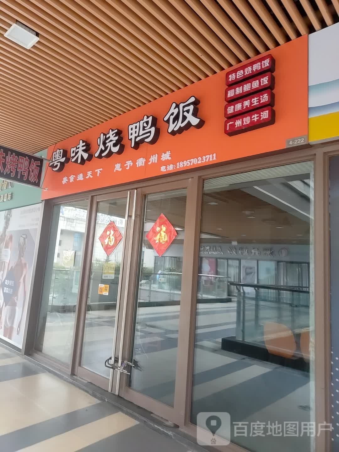 粤味烧亚饭(吾悦广场店)