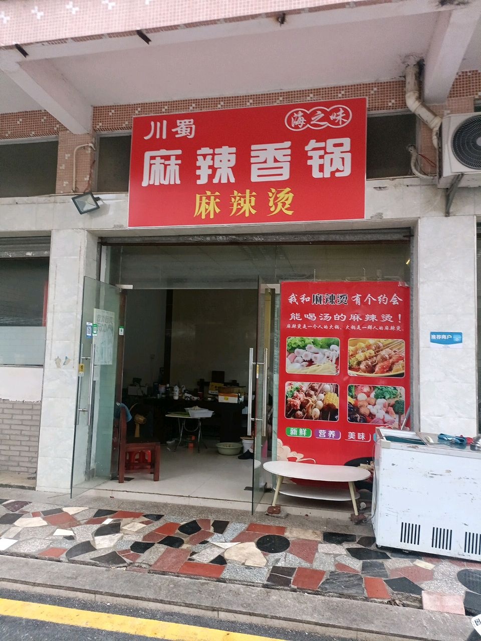 川蜀海之味麻辣香锅麻辣烫(金列圣店)