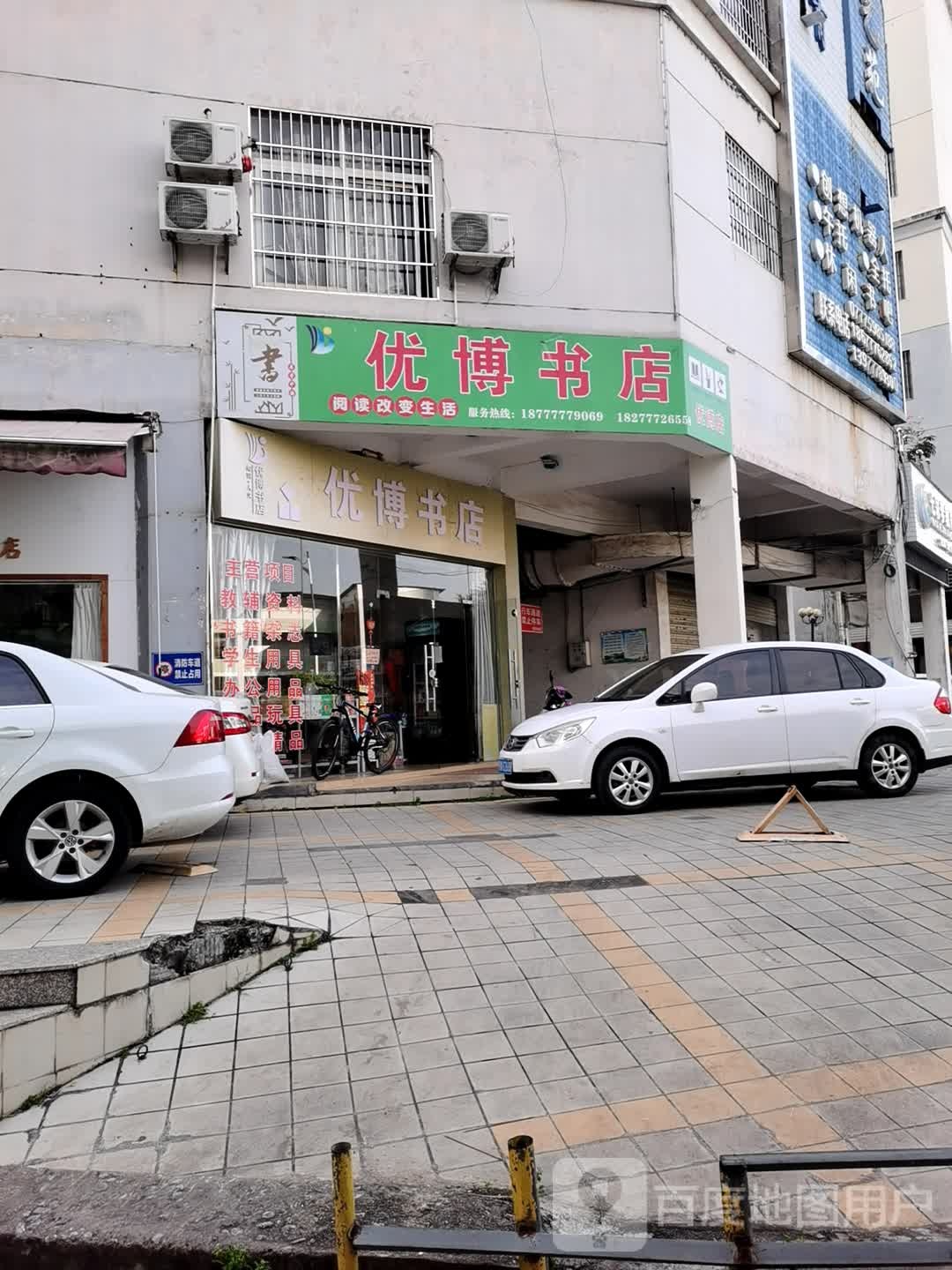 优博书店