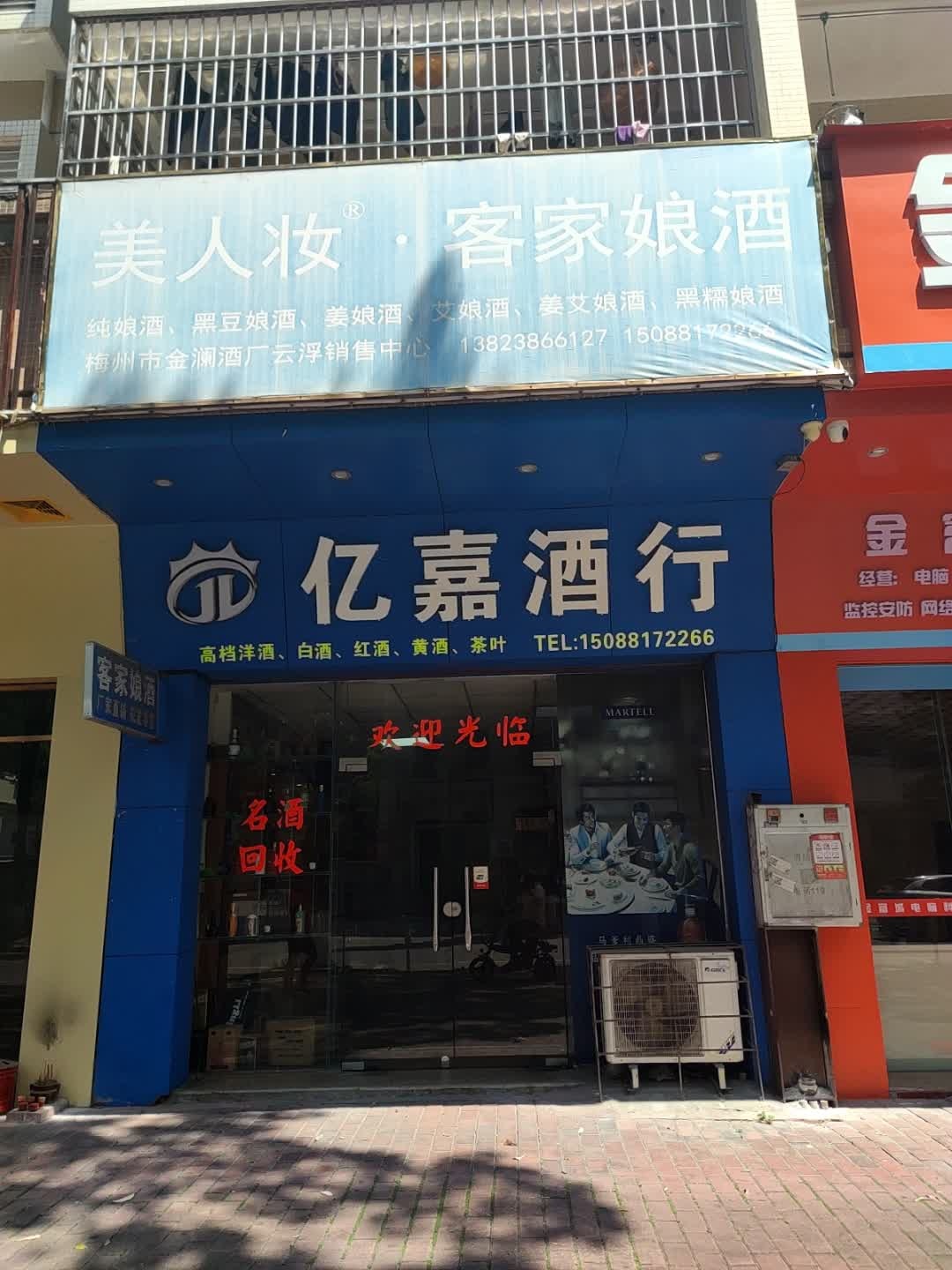 美人妆客家娘酒