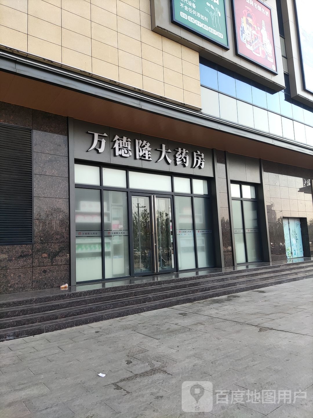 万德隆(麒麟首府店)