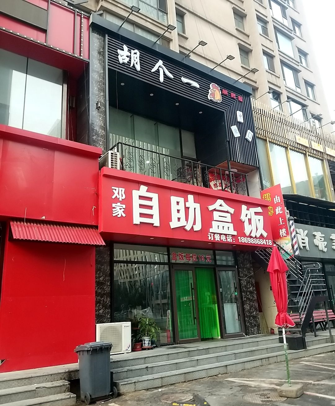 邓家自助盒饭(银信国际公寓店)
