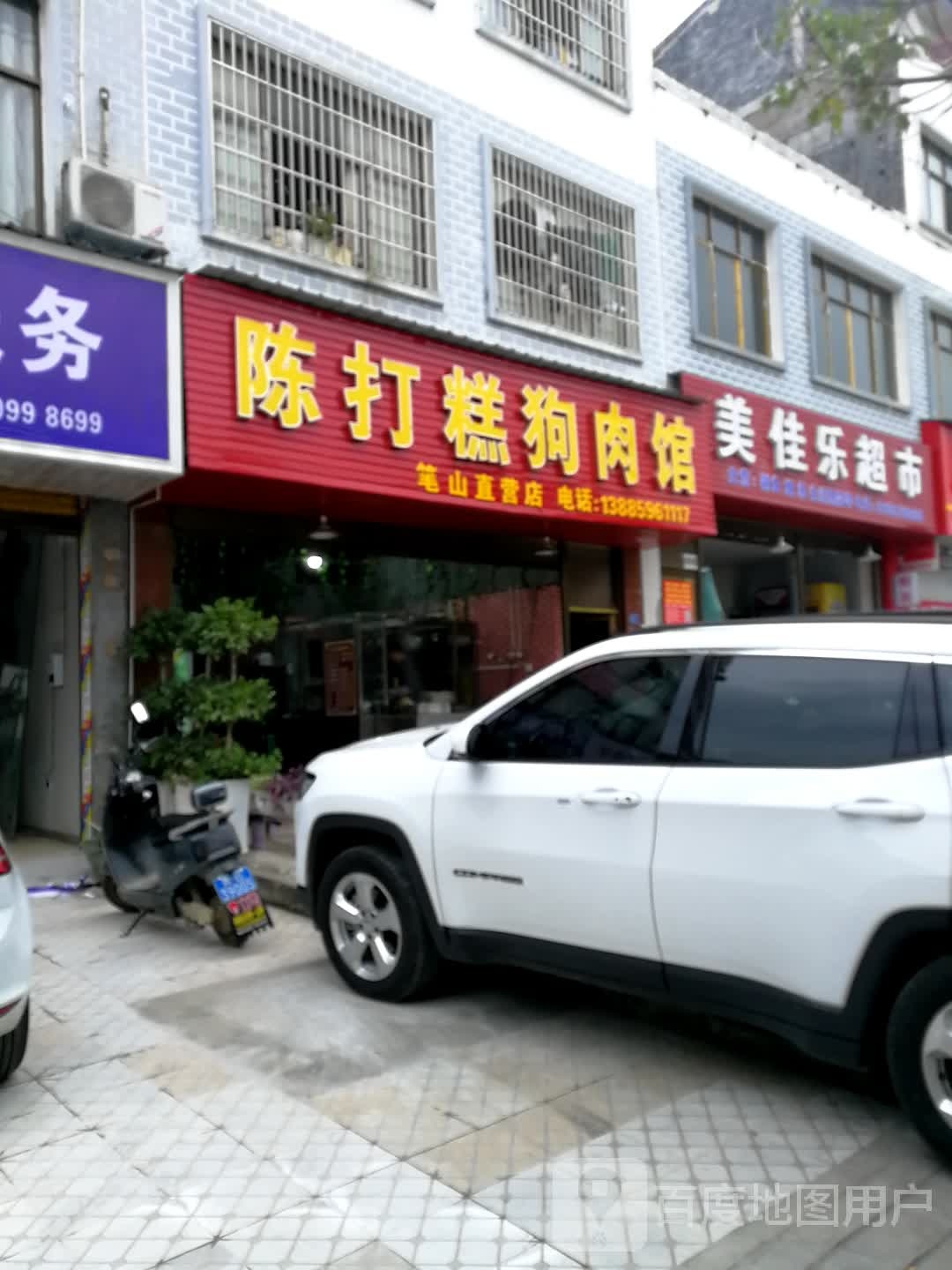 美佳乐超市(兴义大道店)