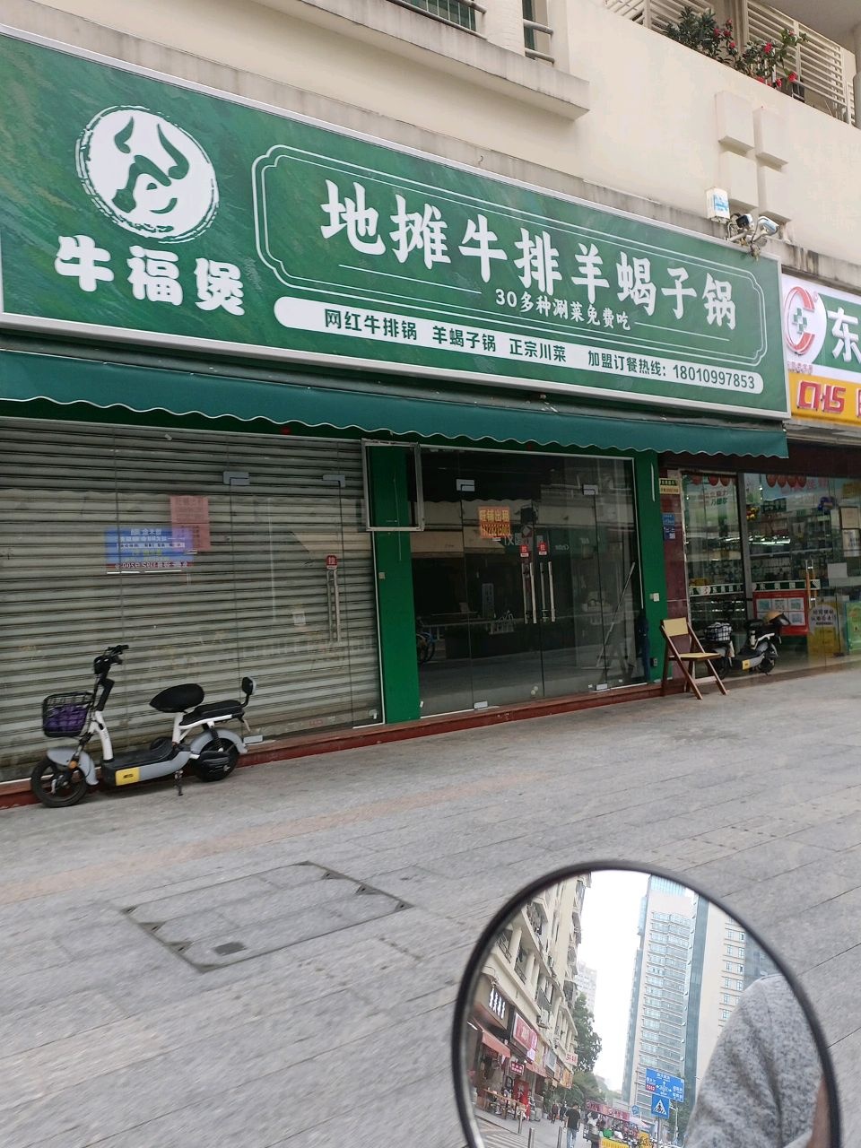 牛福圆地摊牛排羊蝎子锅(南城店)