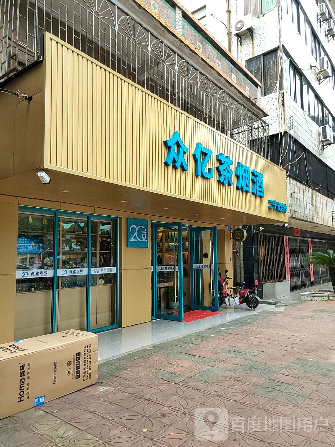 惠州20支合作店(惠阳众亿店)