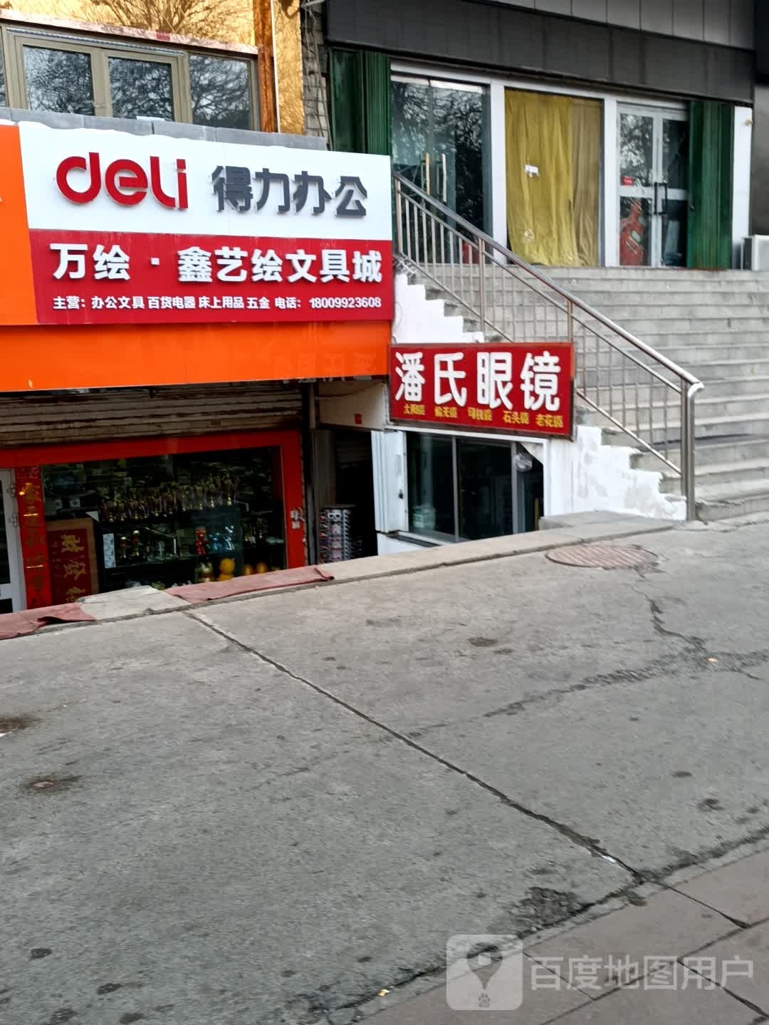 潘氏眼镜(乌鲁木齐西路店)