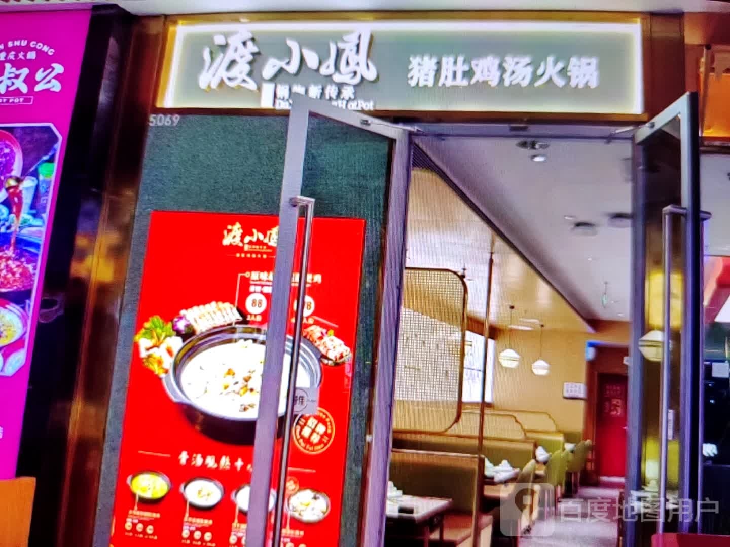 渡小凤猪肚鸡(领先购物广场店)