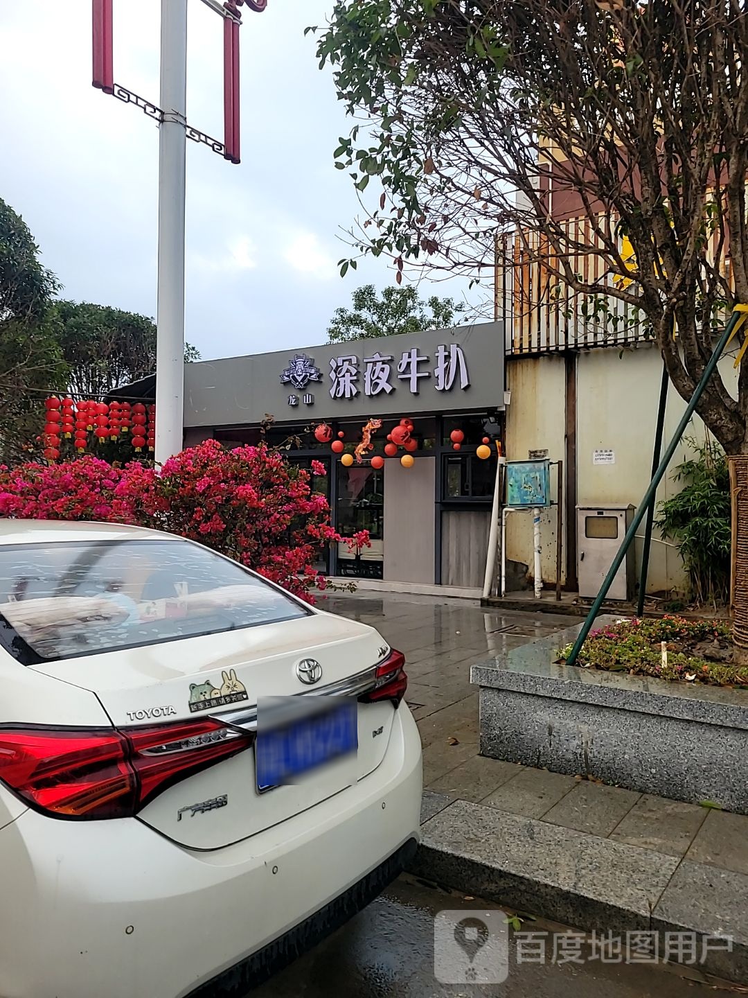 pp兔深夜牛扒(龙山)