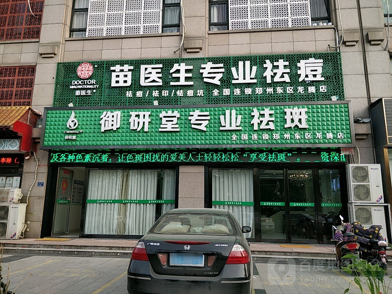 苗先生专业祛痘(金水曼哈顿店)