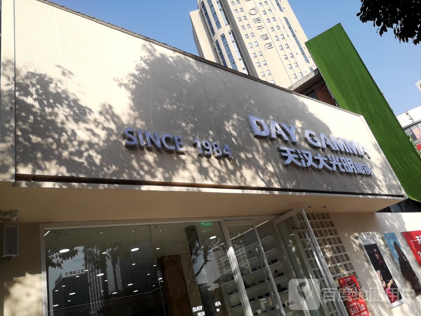 天汗大光明眼镜(国贸店)