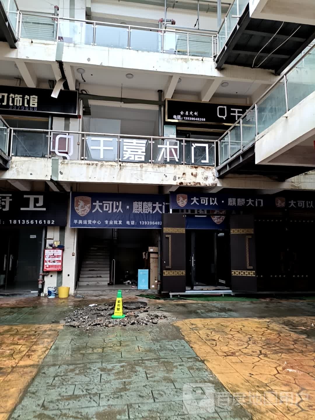 平舆县千嘉木门(平和大道店)