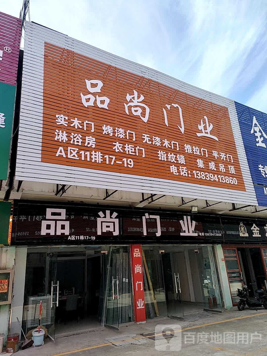 品尚家居(中原国际商贸城大庆路店)