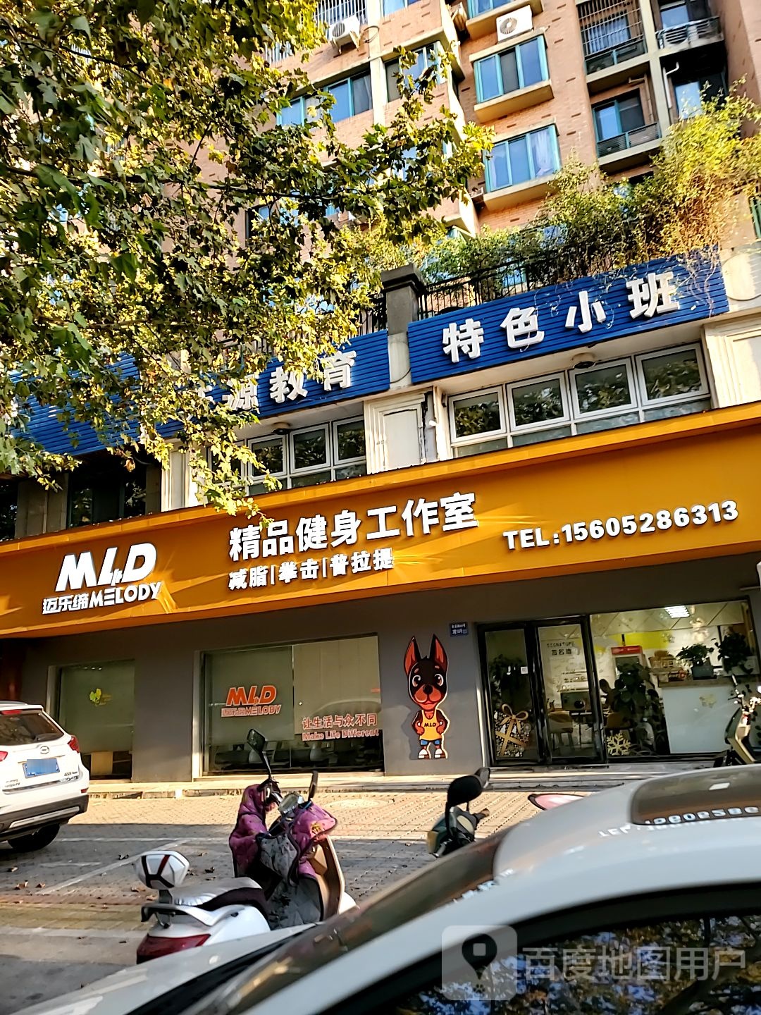 迈乐缔精品建设工作室(东吴店)