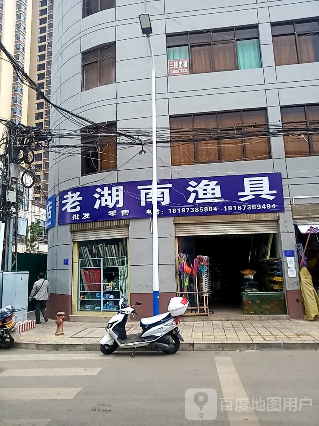 老湖南渔具店