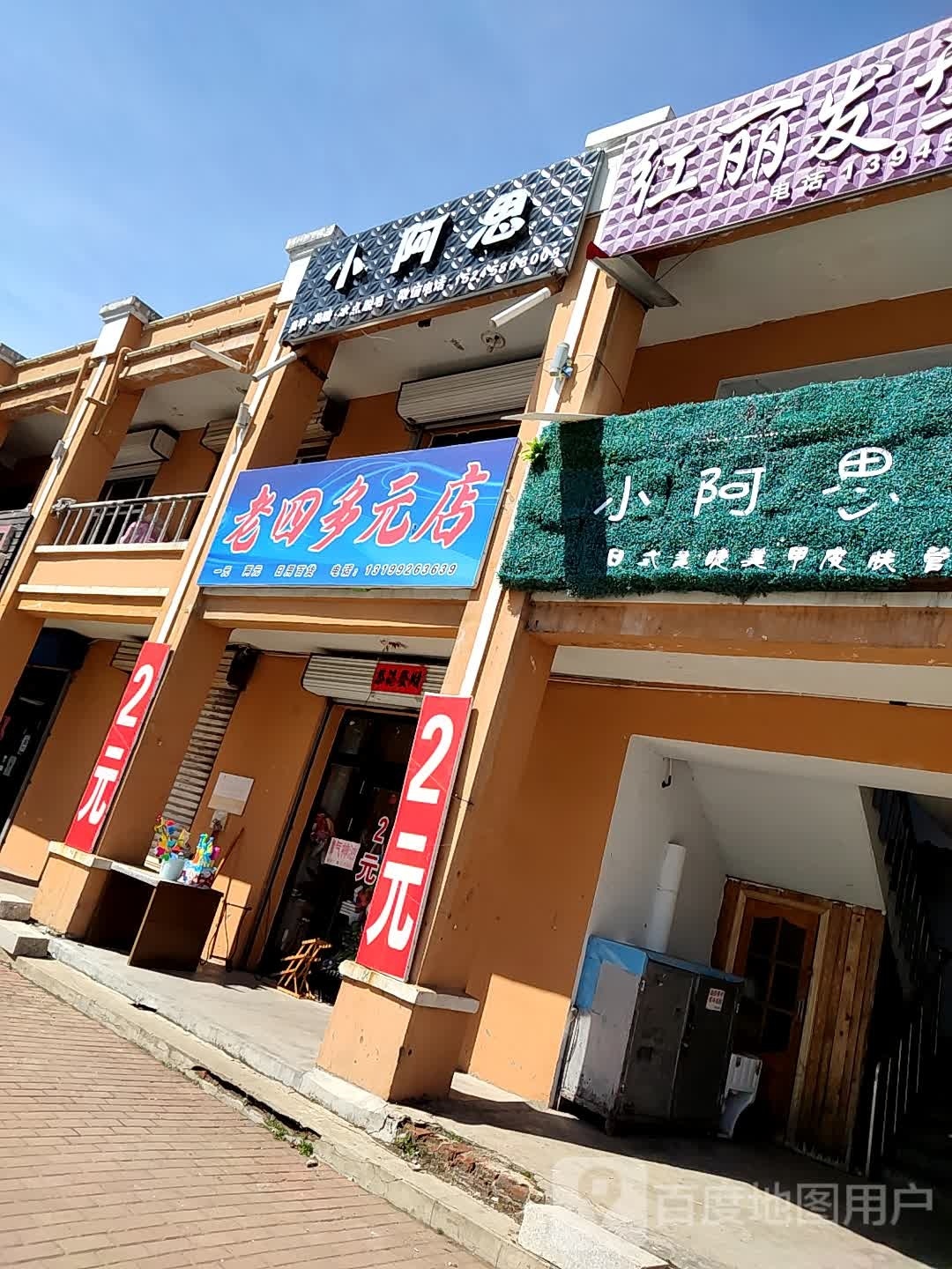 老四多元店