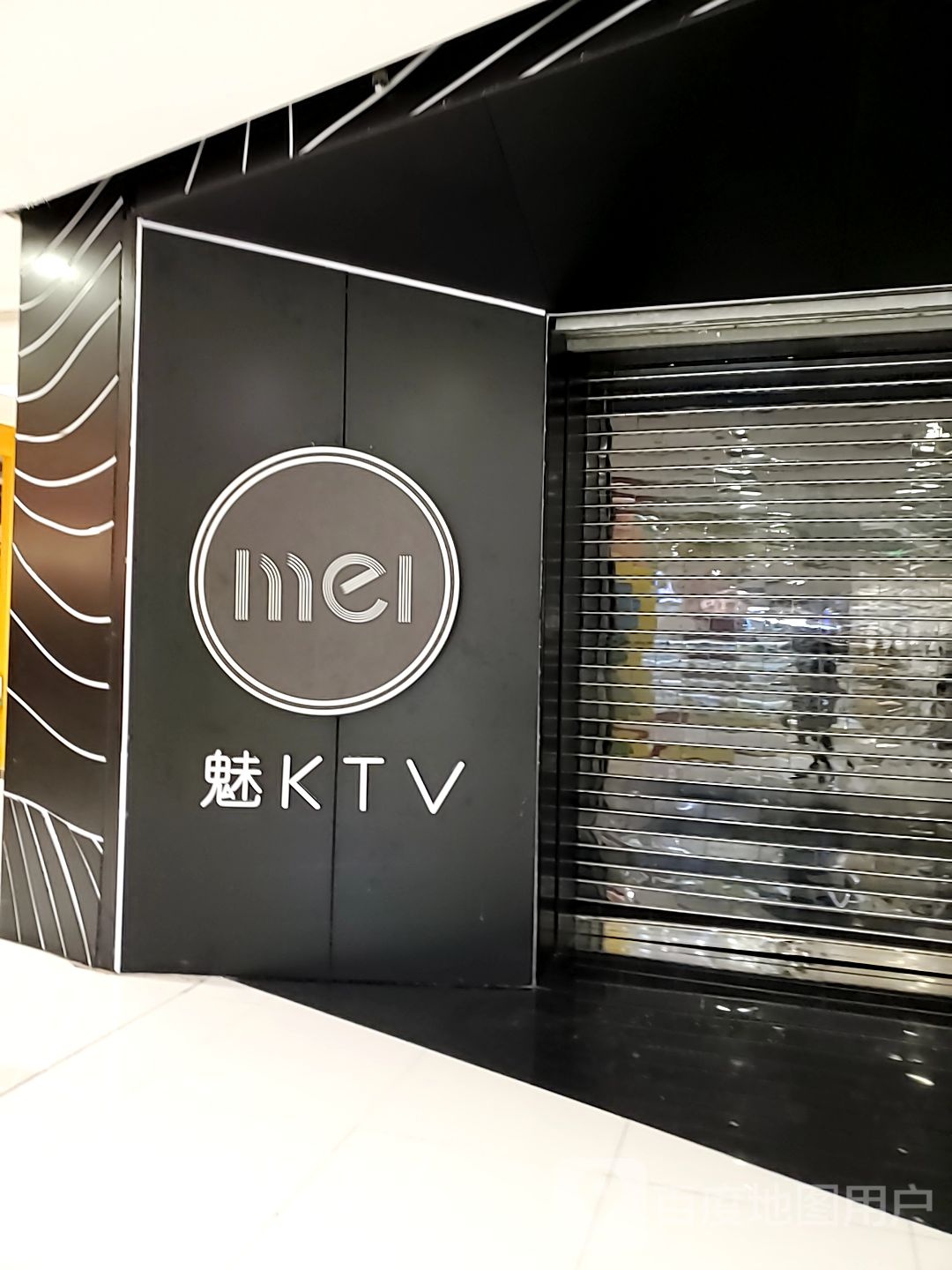 魅KTV(凯德广场新地服店)