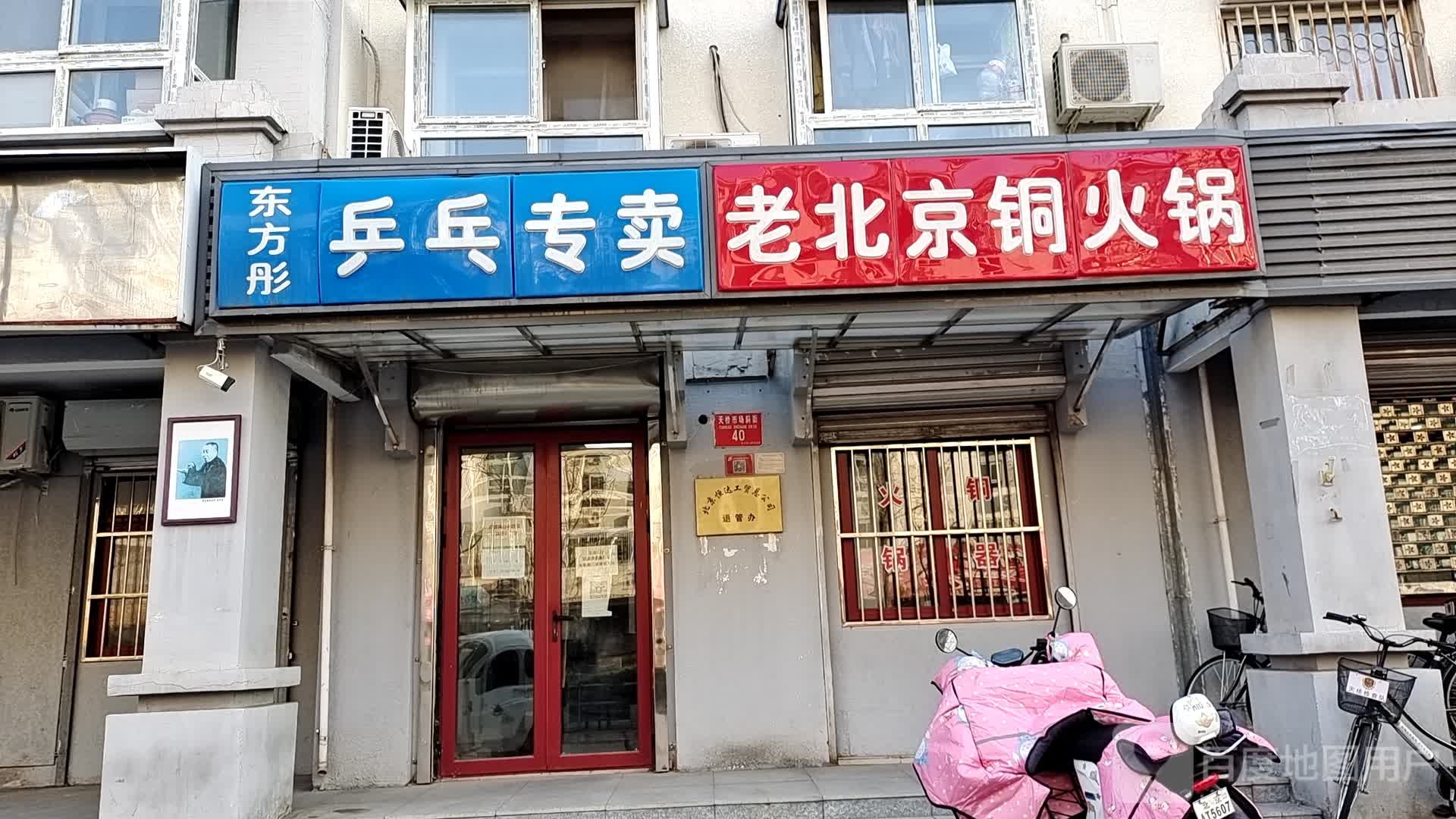 东方彤乒乓专卖
