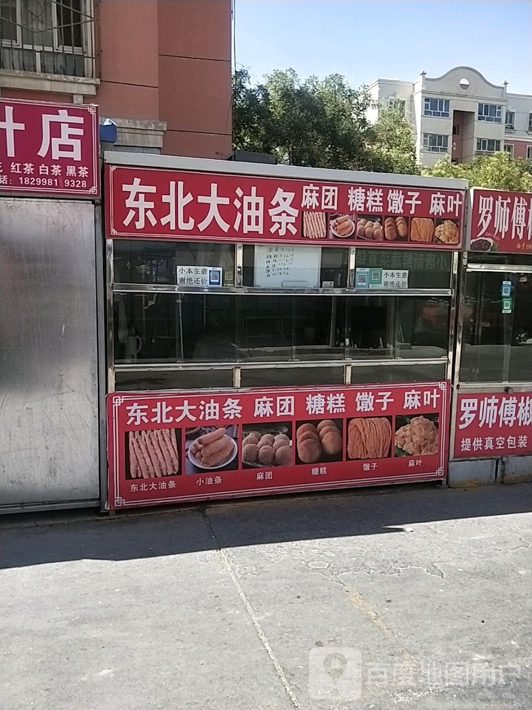 冬北大油条