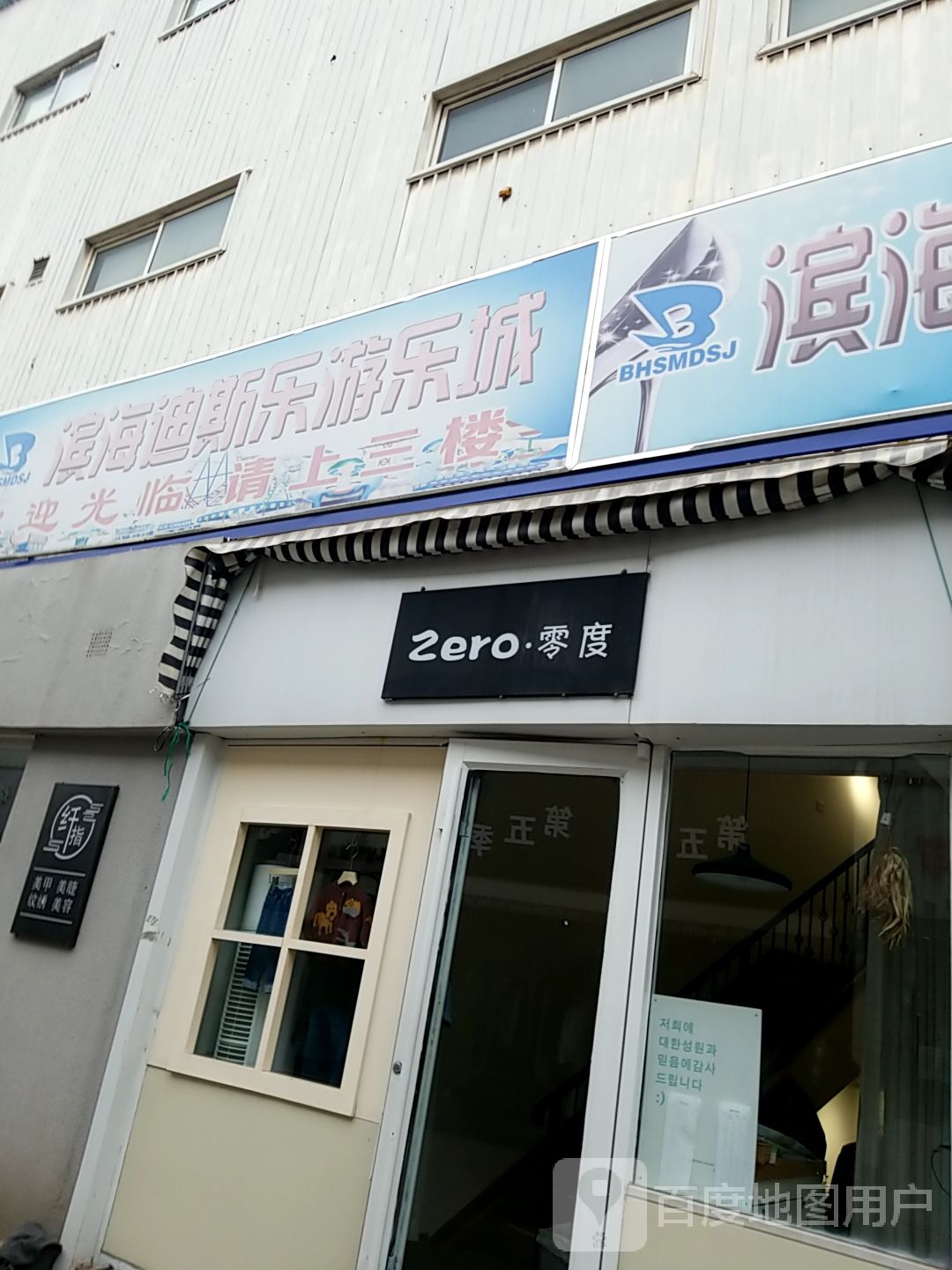 滨海迪斯乐游乐城(滨海购物广场解放路商业街店)