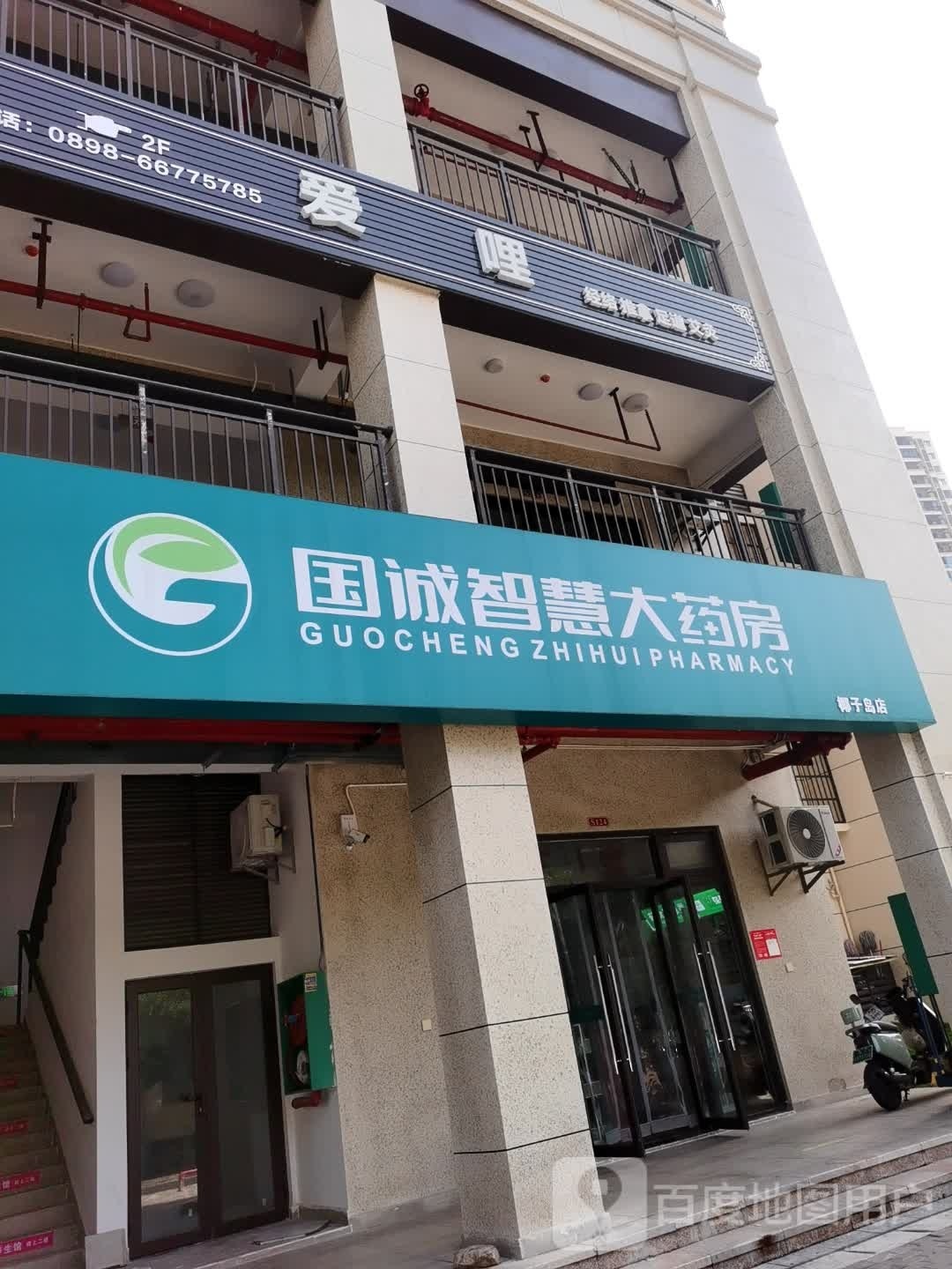 爱哩养生经络推拿馆