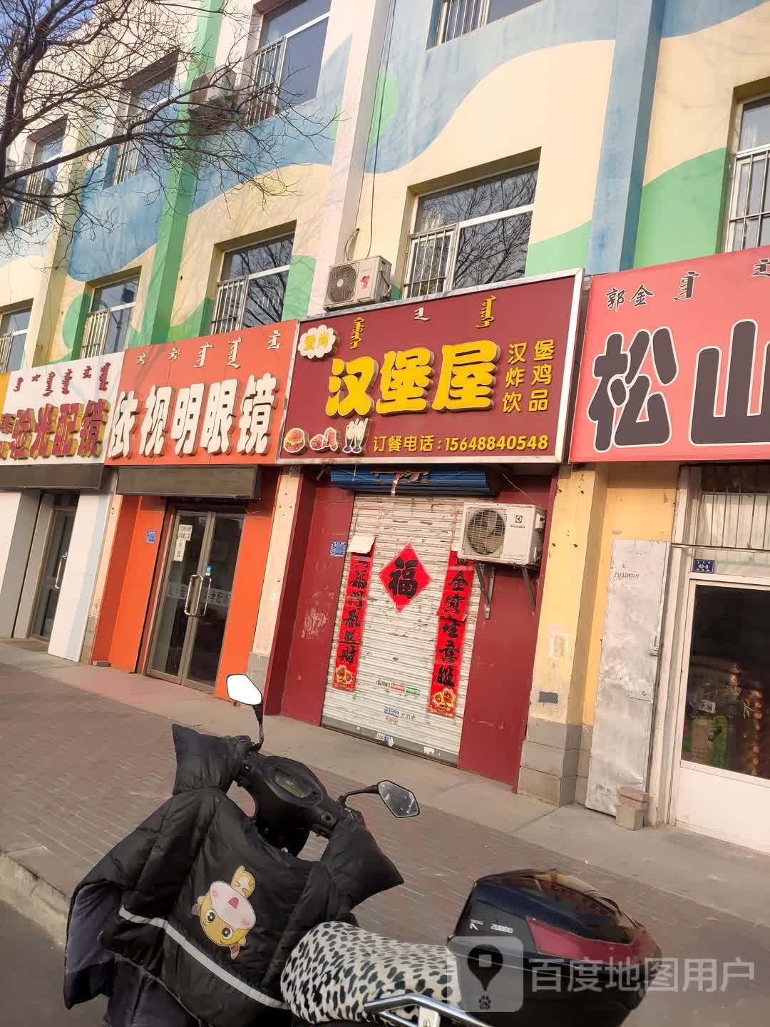 康利验光配镜