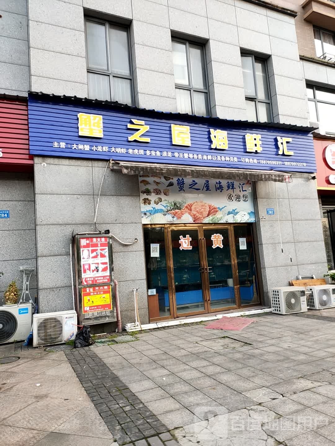 屋发鲜之箨爆汇海蟹