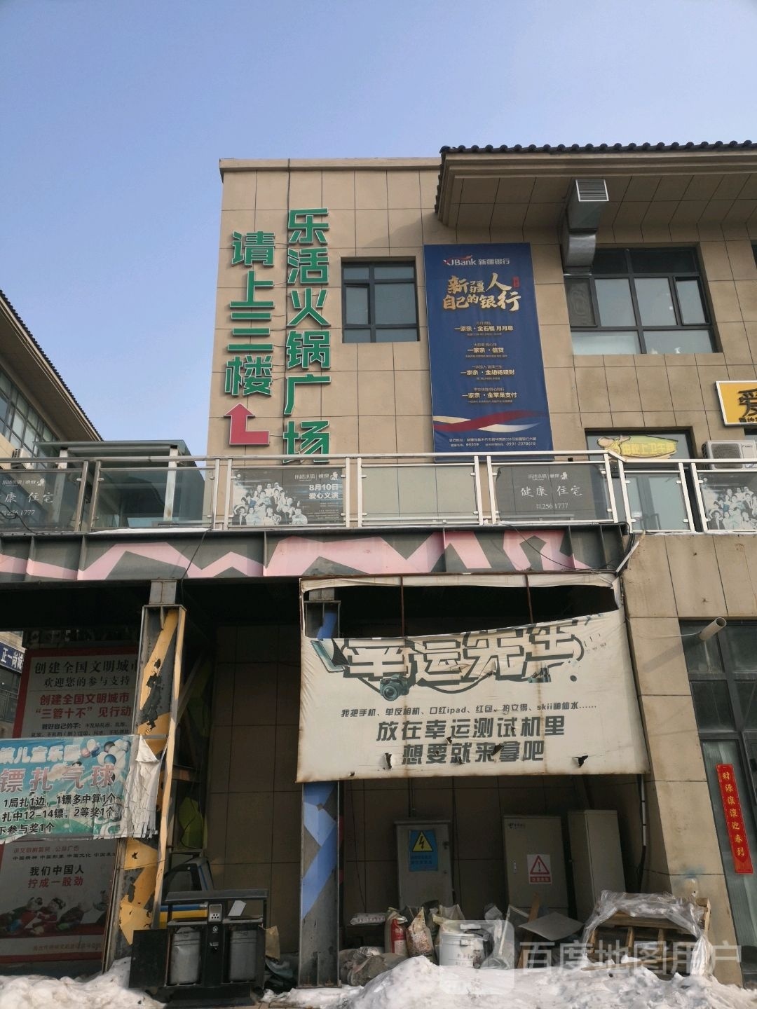 鳟簪乐愈活火锅广场