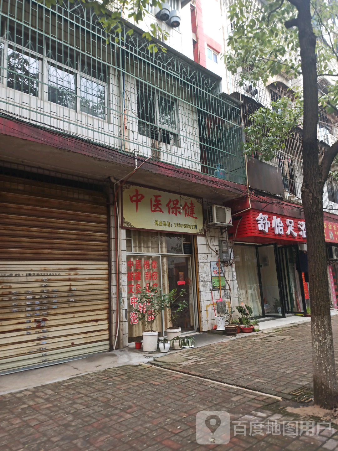中医保健(玉溪路店)