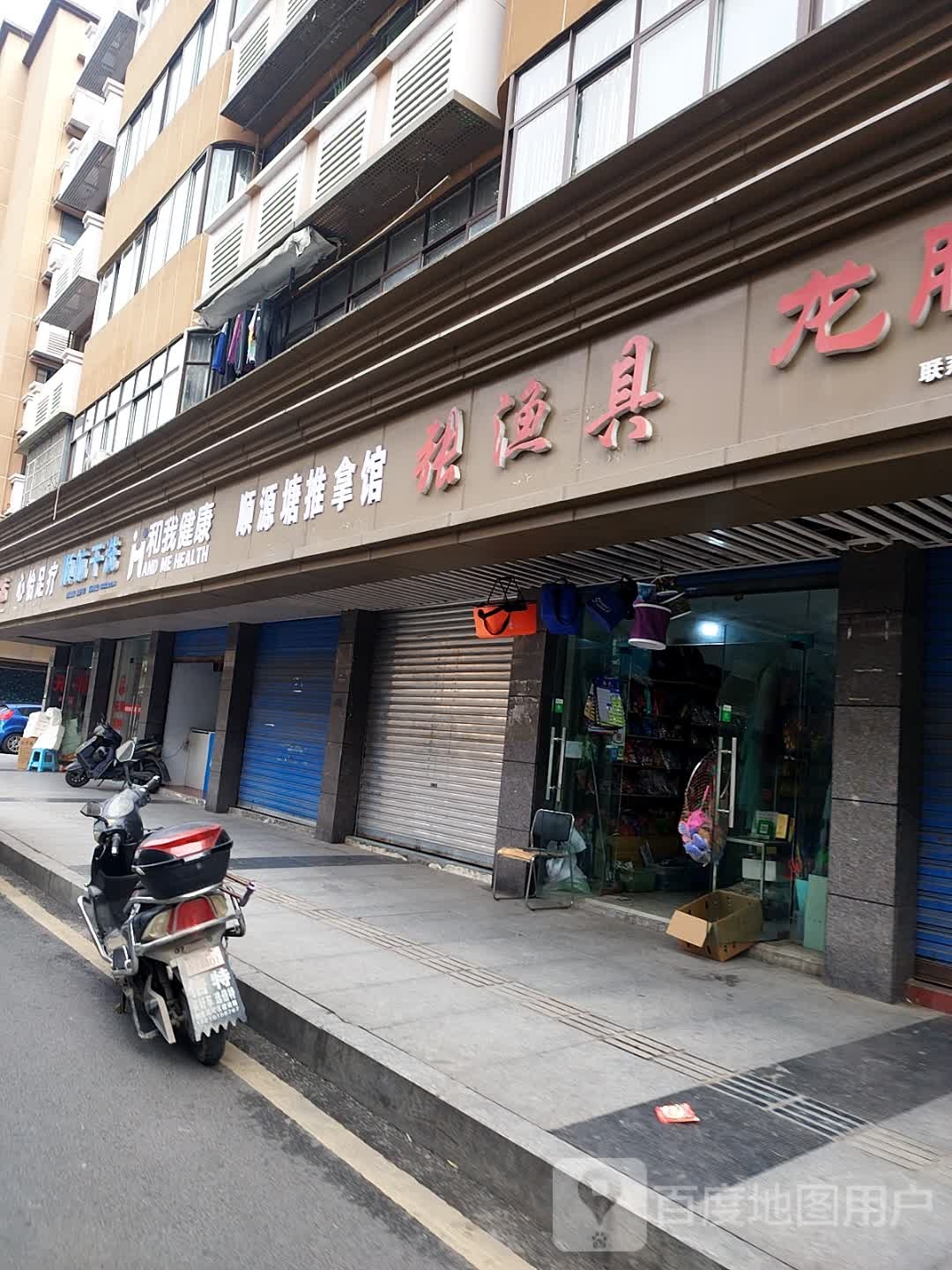 张渔具