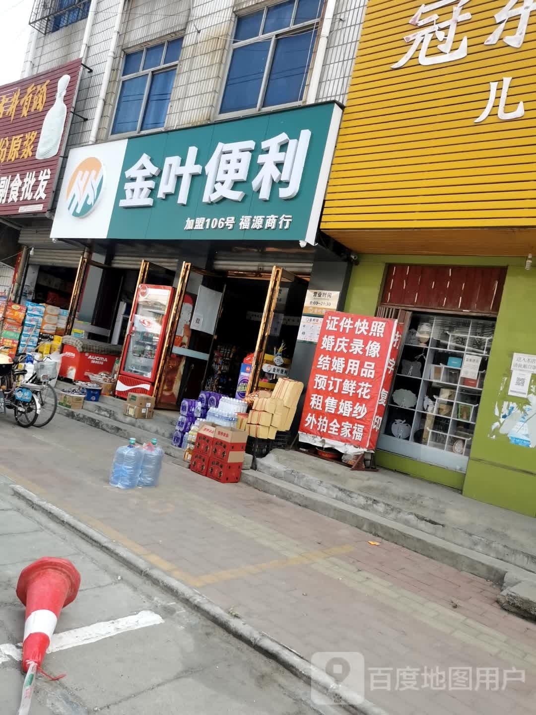 宛城区瓦店镇金叶便利(淯水路店)