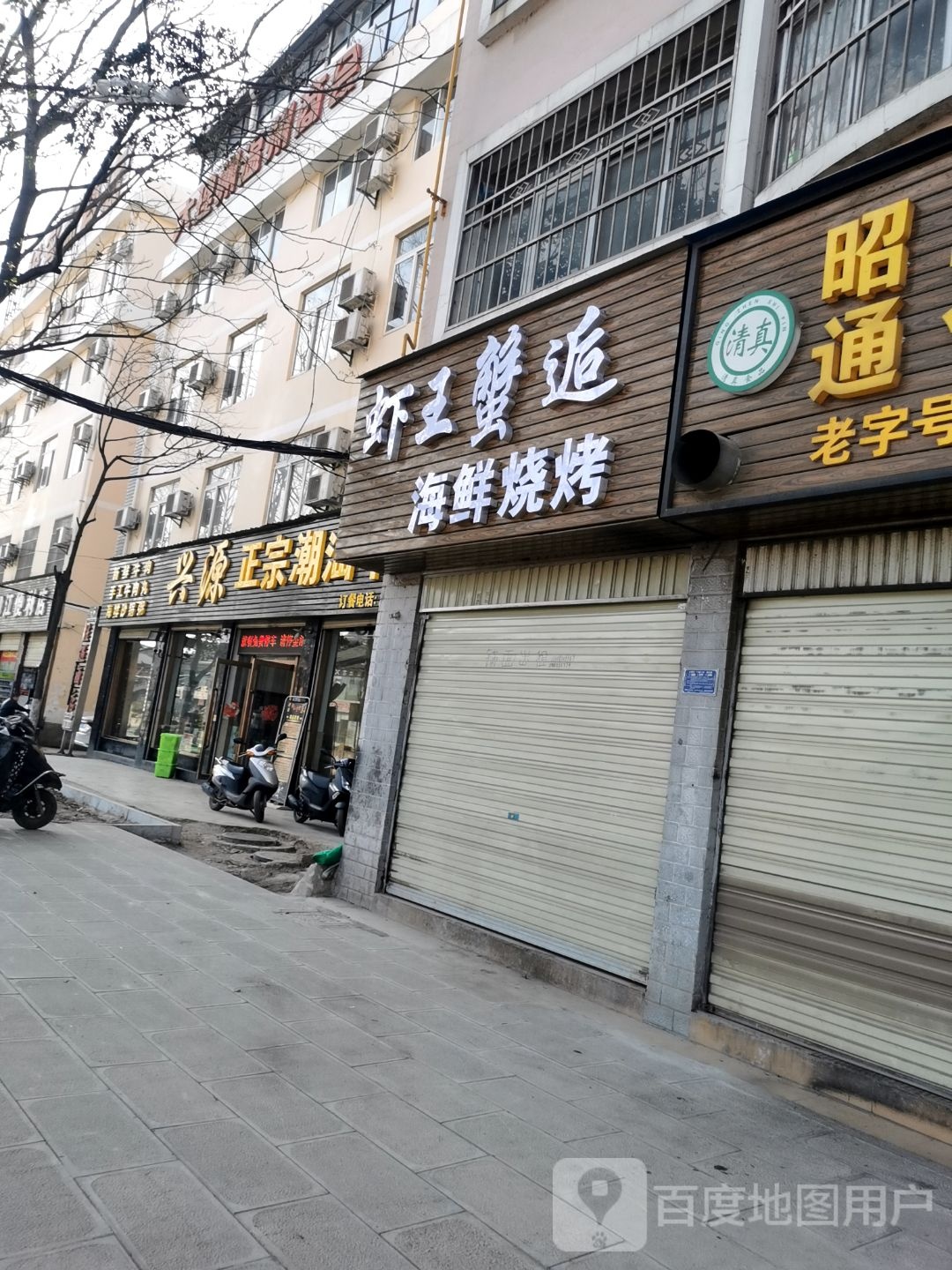 虾蟹逅颀王夏海鲜烧烤
