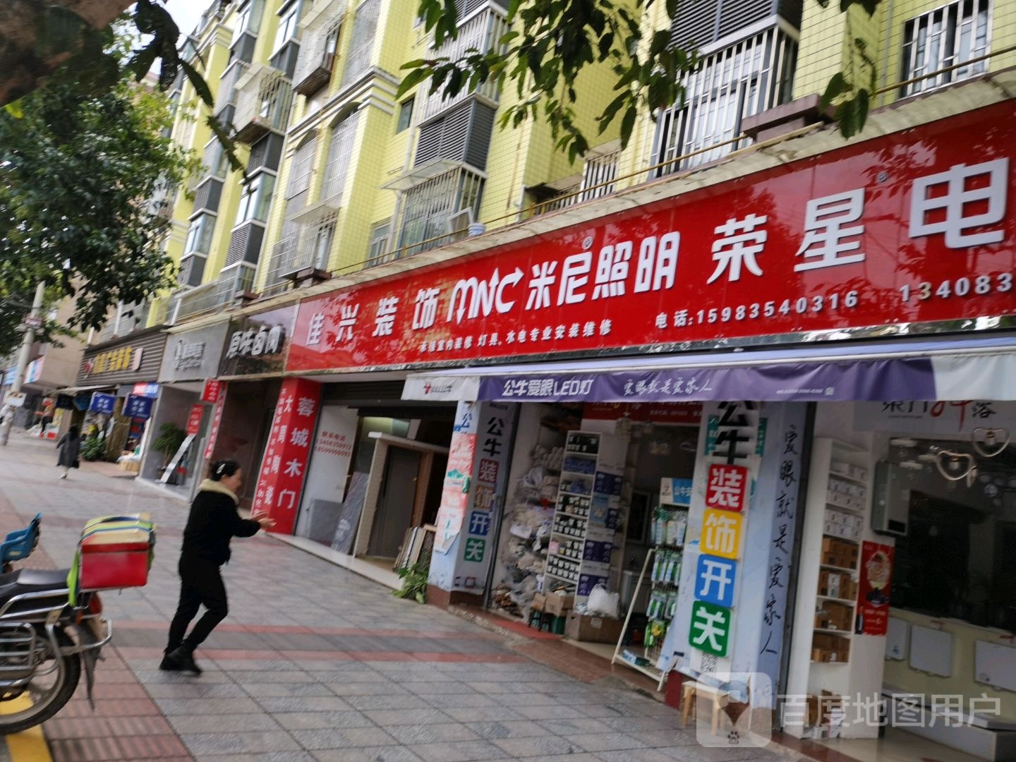 荣星电器(梓穜宫街下街店)