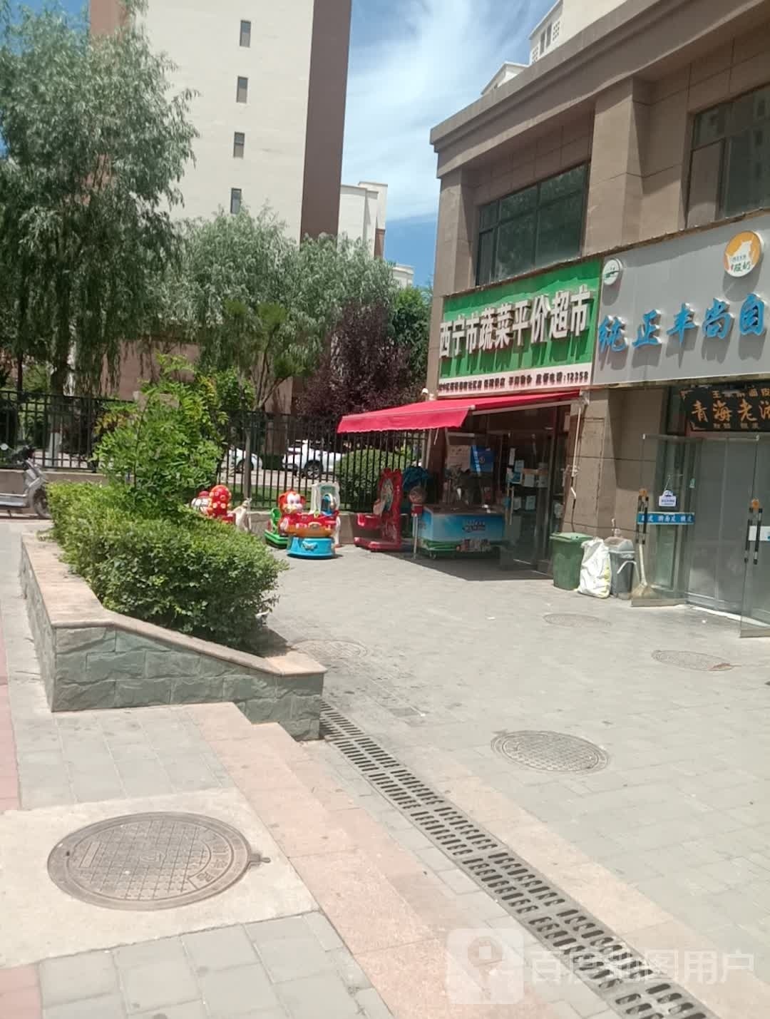 西宁市蔬菜平价店