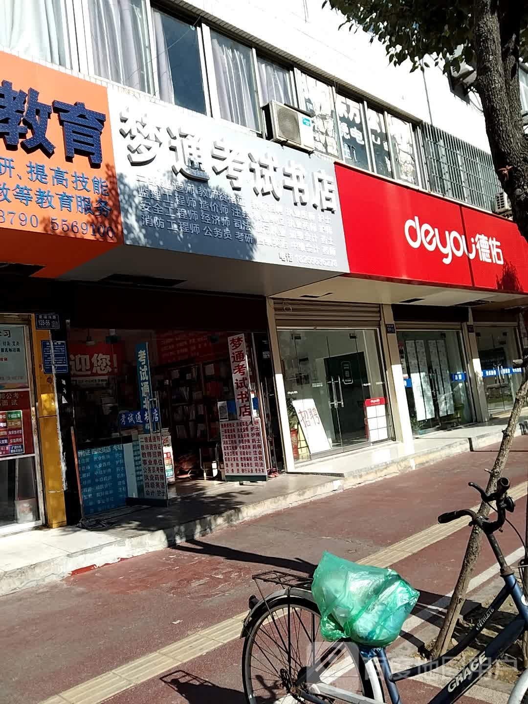 考试通书店(菱湖南路店)