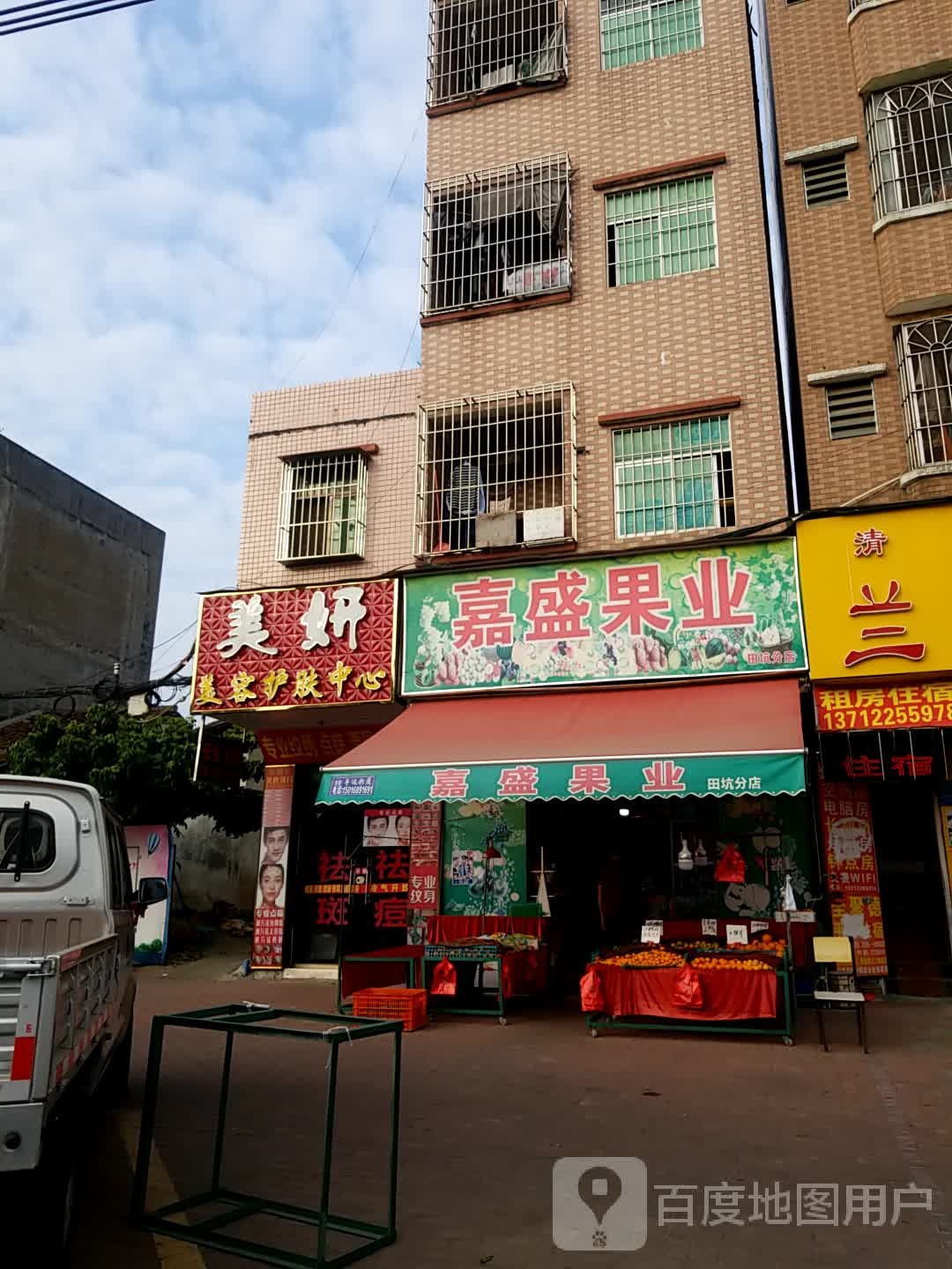 美妍美容护肤中心