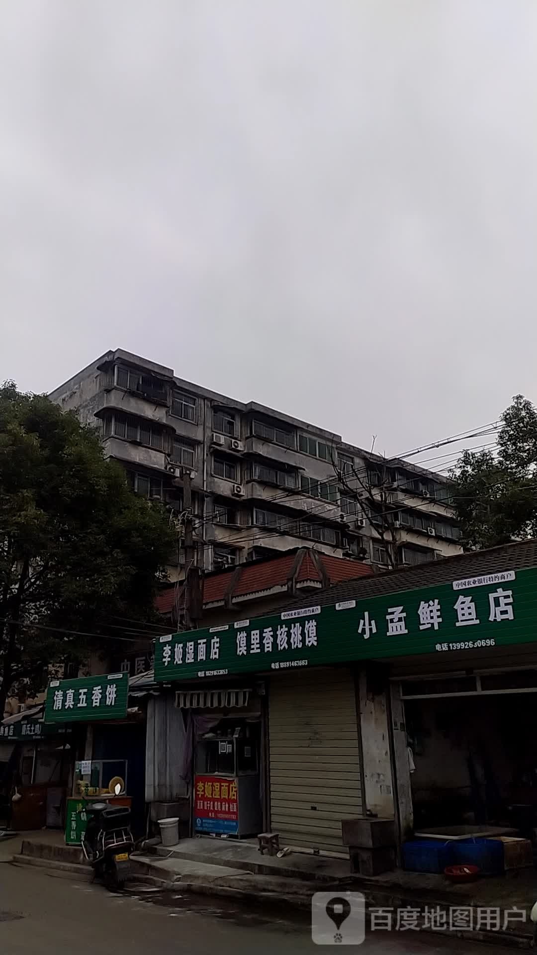 小孟鱼市店