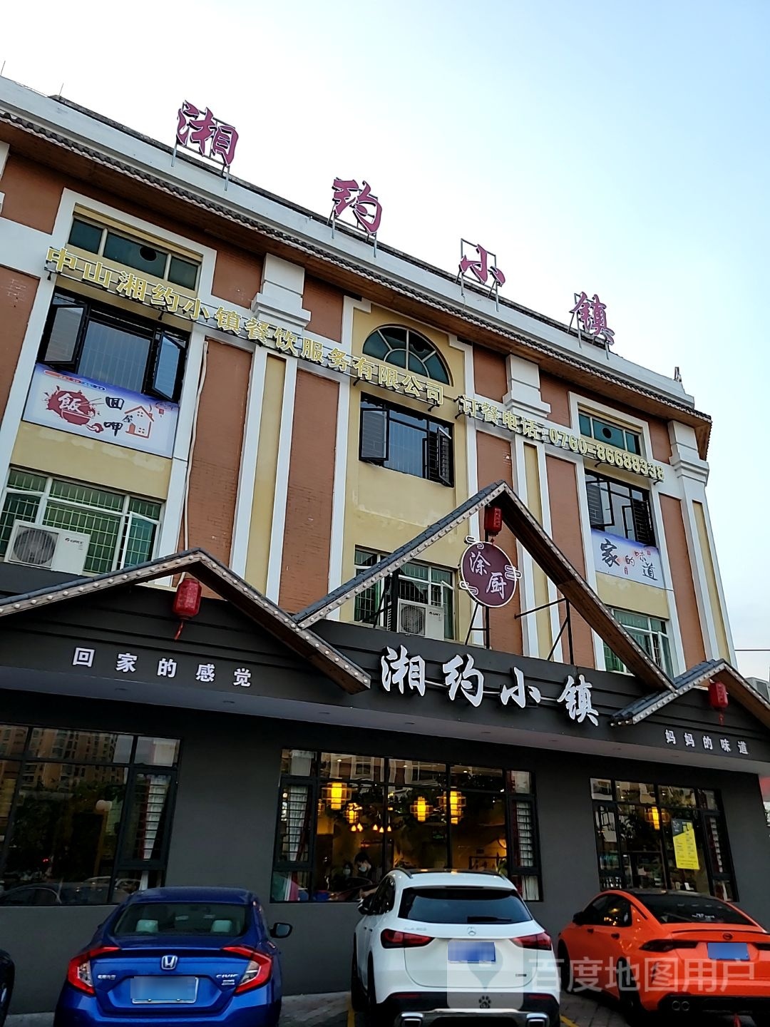 涂厨湘约小镇(顺昌店)