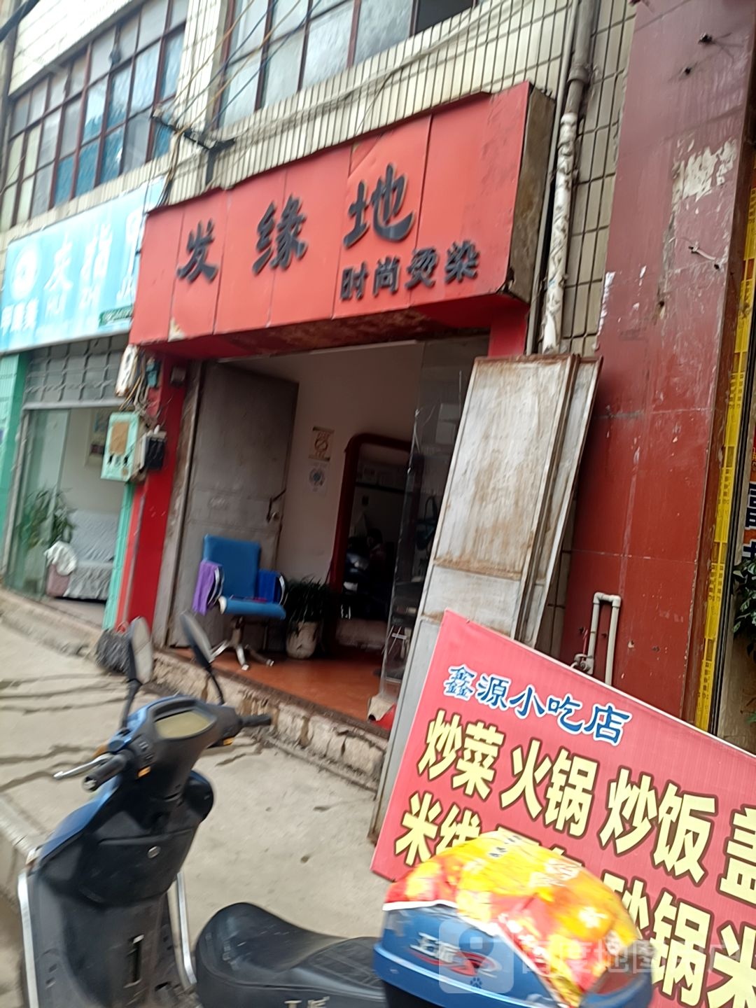 发缘地时尚染染