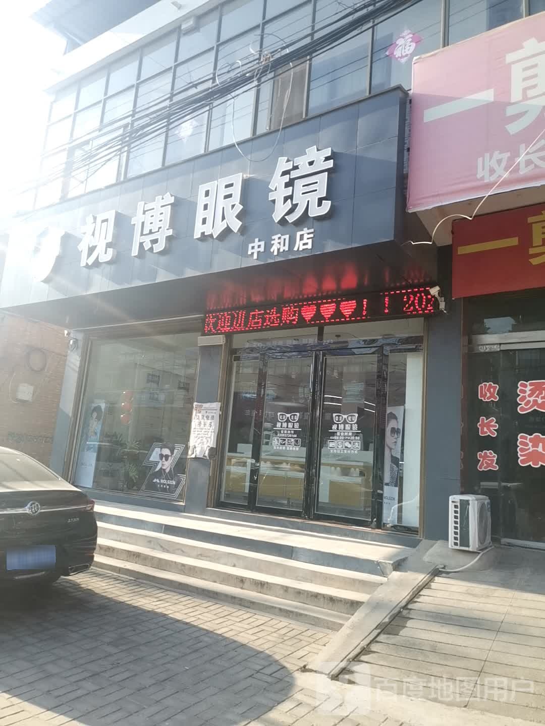 视博眼镜
